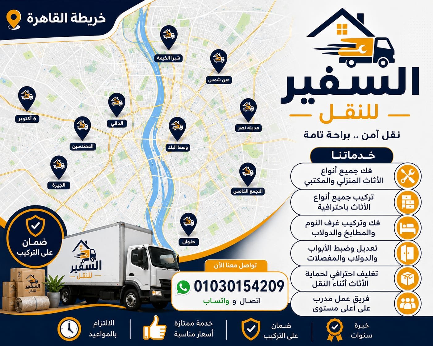 سيارات واسطول شركة السفير لنقل الاثاث بمدينة 15 مايو