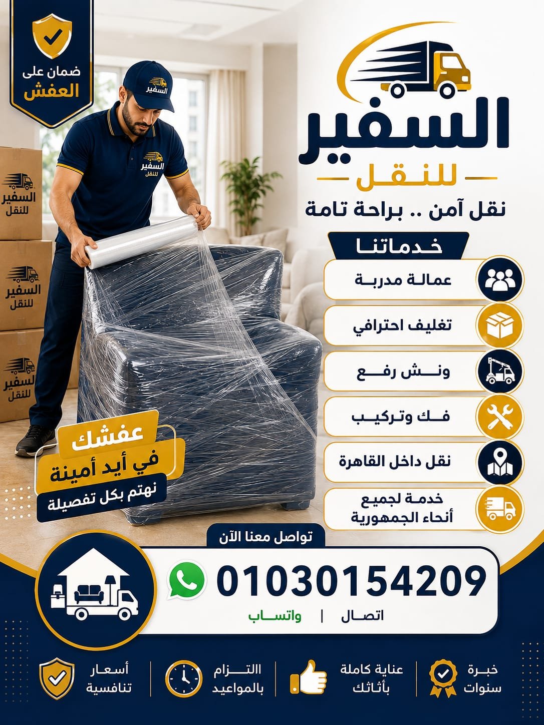 تغليف اثاث وعفش