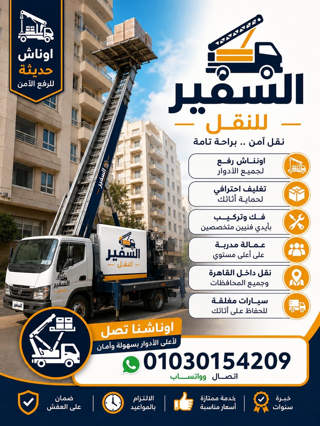 ونش رفع عفش هيدروليك